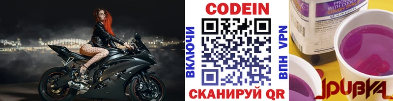 закладка  Высоковск  Codein напиток Lean (лин) 