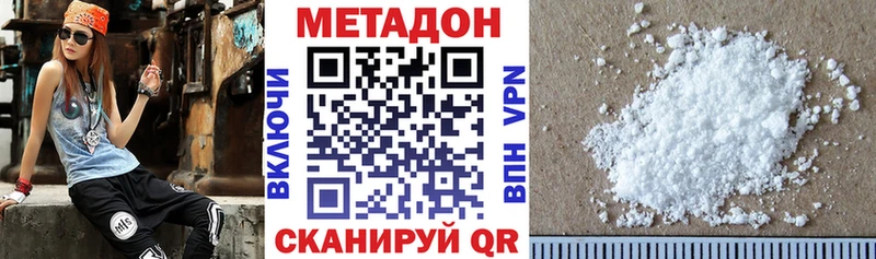 МЕТАДОН methadone  как найти наркотики  Высоковск 